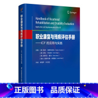 [正版]职业康复与残疾评估手册——ICF的应用与实施