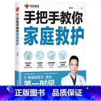 [正版]手把手教你家庭救护