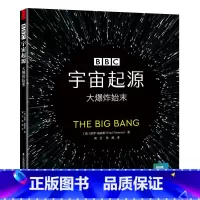 [正版]BBC宇宙三部曲之宇宙起源 : 大爆炸始末 宇宙书籍dk博物大百科百科全书揭秘系列儿童翻翻书科普书籍 小学生