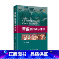 [正版]胃癌腹腔镜手术学 江苏凤凰科学技术出版社 徐泽宽 9787571335885