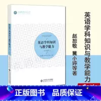 英语学科知识与教学能力(初中) [正版]历史学科知识与教学能力 初中 教师培养丛书 陈光裕 主编 北京师范大学出版社