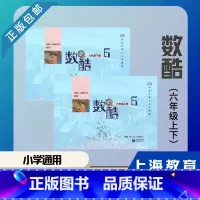 6年级上下 [正版]出版社直发北京数酷中关村三小学北师大版教辅版双色小学数学一二三四五六1-6年级