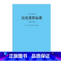 历史课程标准 小学升初中 [正版]跨学科主题学习实践指导 初中历史 9787303292998 叶小兵、侯桂红 主编 跨