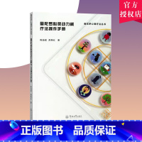 [正版]曼陀罗心灵动力棋疗法操作手册 陈灿锐 高艳红 曼陀罗动力棋疗法基本概念配置操作步骤及特色 暨南大学出版社