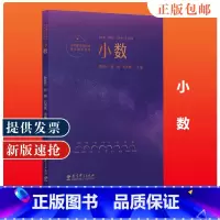 小学数学结构化单元教学丛书-小数 小学通用 [正版]小学数学结构化单元教学丛书 小数 9787519132989