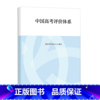 中国高考评价体系 理科综合 [正版]高考蓝皮书中国高考报告2024 深度解读高考政策与命题分析报告高考蓝皮书广大高三年级