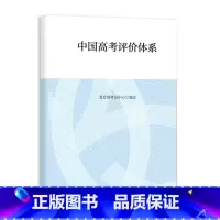 中国高考评价体系 理科综合 [正版]高考蓝皮书中国高考报告2024 深度解读高考政策与命题分析报告高考蓝皮书广大高三年级