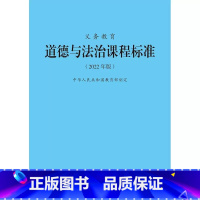 道德与法治 课程标准 小学升初中 [正版]跨学科主题学习实践指导 初中道德与法治 9787303293063 韩震石芳主