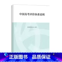 中国高考评价体系说明 理科综合 [正版]高考蓝皮书中国高考报告2024 深度解读高考政策与命题分析报告高考蓝皮书广大高三