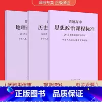 [共3门]政治+历史+地理 高中通用 [正版]适用2023普通高中课程标准语文英语物理化学生物历史思想政治地理音乐美术体