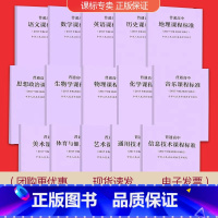 [共15门]语数外政史地理化生信息技术通用技术课程方案 高中通用 [正版]适用2023普通高中课程标准语文英语物理化学生
