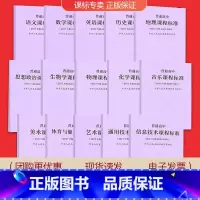 [共15门]语数外政史地理化生信息技术通用技术课程方案 高中通用 [正版]适用2023普通高中课程标准语文英语物理化学生