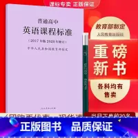 英语 高中通用 [正版]适用2023普通高中课程标准语文英语物理化学生物历史思想政治地理音乐美术体育与健康艺术2017版