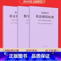 [共3门]语文+数学+英语 高中通用 [正版]适用2023普通高中课程标准语文英语物理化学生物历史思想政治地理音乐美术体