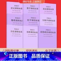 [共9门]语数外+政史地+理化生 高中通用 [正版]适用2023普通高中课程标准语文英语物理化学生物历史思想政治地理音乐