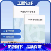 中国高考评价体系+标准 高中通用 [正版]适用2023普通高中课程标准语文英语物理化学生物历史思想政治地理音乐美术体育与