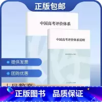中国高考评价体系+标准 高中通用 [正版]适用2023普通高中课程标准语文英语物理化学生物历史思想政治地理音乐美术体育与