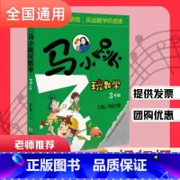 马小跳玩数学小学三年级 小学一年级 [正版]马小跳玩数学123456一二三四五六年级 年级任选 杨红樱系列数学童话故事集