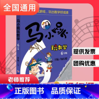 马小跳玩数学小学六年级 小学一年级 [正版]马小跳玩数学123456一二三四五六年级 年级任选 杨红樱系列数学童话故事集