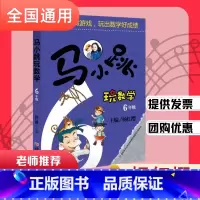 马小跳玩数学小学六年级 小学一年级 [正版]马小跳玩数学123456一二三四五六年级 年级任选 杨红樱系列数学童话故事集