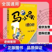 马小跳玩数学小学一年级 小学一年级 [正版]马小跳玩数学123456一二三四五六年级 年级任选 杨红樱系列数学童话故事集