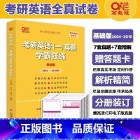 学霸狂练英一二通用04-10年 [正版]英二刷题卷2024黄皮书考研英语二真题试卷学霸狂练 王继辉2010-2023