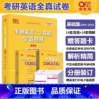 学霸狂练英二10-23年+赠词汇 [正版]英二刷题卷2024黄皮书考研英语二真题试卷学霸狂练 王继辉2010-202