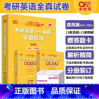 学霸狂练英一11-23年+赠词汇 [正版]英二刷题卷2024黄皮书考研英语二真题试卷学霸狂练 王继辉2010-202