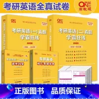 学霸狂练英二04-23年+赠词汇 [正版]英二刷题卷2024黄皮书考研英语二真题试卷学霸狂练 王继辉2010-202