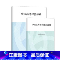 中国高考评价体系+中国高考评价体系说明 理科综合 [正版]高考蓝皮书2024版考试蓝皮书中国高考报告政策与命题解读 杨学