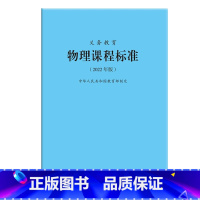 物理课程标准 小学升初中 [正版] 跨学科主题学习实践指导 初中物理9787303292974 廖伯琴 主编 跨学科