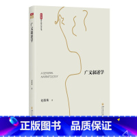 广义叙述学 [正版]意义形式论五书 符号美学与艺术产业 符号学原理与推演 广义叙述学 艺术符号学 哲学符号学 赵毅衡