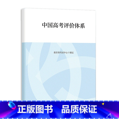 中国高考评价体系 理科综合 [正版]高考蓝皮书2024版考试蓝皮书中国高考报告政策与命题解读 杨学为社会科学文献出版社高