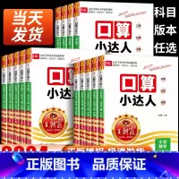 [北师版2本上册+下册]口算小达人 一年级下 [正版]王朝霞口算小达人一年级上册二年级下册天天练每天一练四六三五年级下小