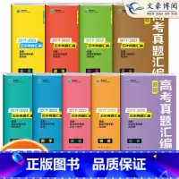 语数英3本 全国通用 [正版]2024版壹铭高考汇编五年真题语文英语数学政治历史地理物理化学生物 全国卷+地方卷+新高考