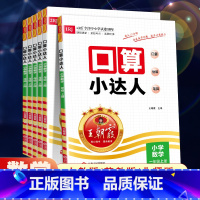 口算小达人[人教版] 四年级下 [正版]2023新版口算小达人一年级二年级上册下册三四五六年级人教版苏教版北师大版小学数