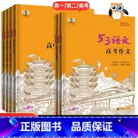 53语文 高考作文经典素材 高中通用 [正版]2024版53语文高中一二三现代文阅读+古诗文阅读 高考作文经典素材高中高