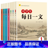 套装7本 初中通用 [正版] 中学生每日一文123成语典故精粹 文史典故文言成语精粹12全套 初中语文七年级文言文阅读八