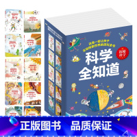 精装全套10册 [正版] 科学全知道探秘科学系列(共十册)6-12岁儿童科普阅读这就是物理+化学+数学+太阳系,我来了!
