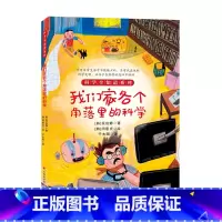 我们家各个角落里的科学 [正版] 科学全知道探秘科学系列(共十册)6-12岁儿童科普阅读这就是物理+化学+数学+太阳系,