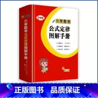 数学公式定律图解手册 小学升初中 [正版]2023小升初系统总复习真题卷必刷题人教版复习资料模拟试卷小学毕业总复习冲刺专