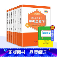 语数英物理化学历史道德与法治[7册送考场作文] 初中通用 [正版]新版2023中考总复习真题语文数学英语历史化学物理道德