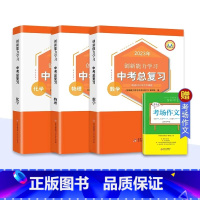 数+理+化[赠考场作文] 初中通用 [正版]新版2023中考总复习真题语文数学英语历史化学物理道德与法治同步练习册人教版