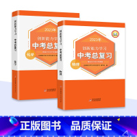 物理+化学[全2册] 初中通用 [正版]新版2023中考总复习真题语文数学英语历史化学物理道德与法治同步练习册人教版必刷