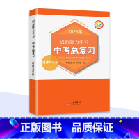 道法[通用版] 初中通用 [正版]新版2023中考总复习真题语文数学英语历史化学物理道德与法治同步练习册人教版必刷题模拟