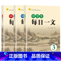 每日一文123 初中通用 [正版] 中学生每日一文123成语典故精粹 文史典故文言成语精粹12全套 初中语文七年级文言文