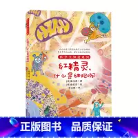 红精灵,什么是细胞 [正版] 科学全知道探秘科学系列(共十册)6-12岁儿童科普阅读这就是物理+化学+数学+太阳系,我来