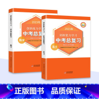 语文+数学[全2册] 初中通用 [正版]新版2023中考总复习真题语文数学英语历史化学物理道德与法治同步练习册人教版必刷