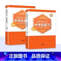 语文+数学[全2册] 初中通用 [正版]新版2023中考总复习真题语文数学英语历史化学物理道德与法治同步练习册人教版必刷