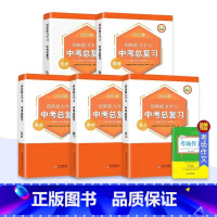 语数英物理化学[赠考场作文] 初中通用 [正版]新版2023中考总复习真题语文数学英语历史化学物理道德与法治同步练习册人